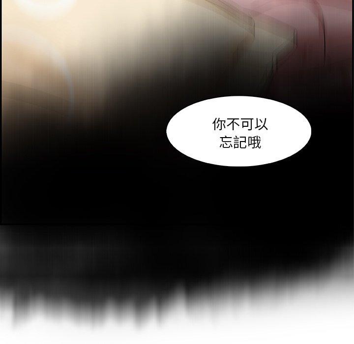 你與我的小秘密 第 5 話 第77页