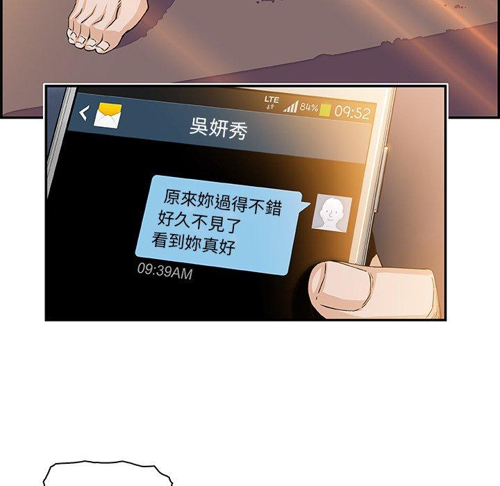 你與我的小秘密 第 5 話 第88页
