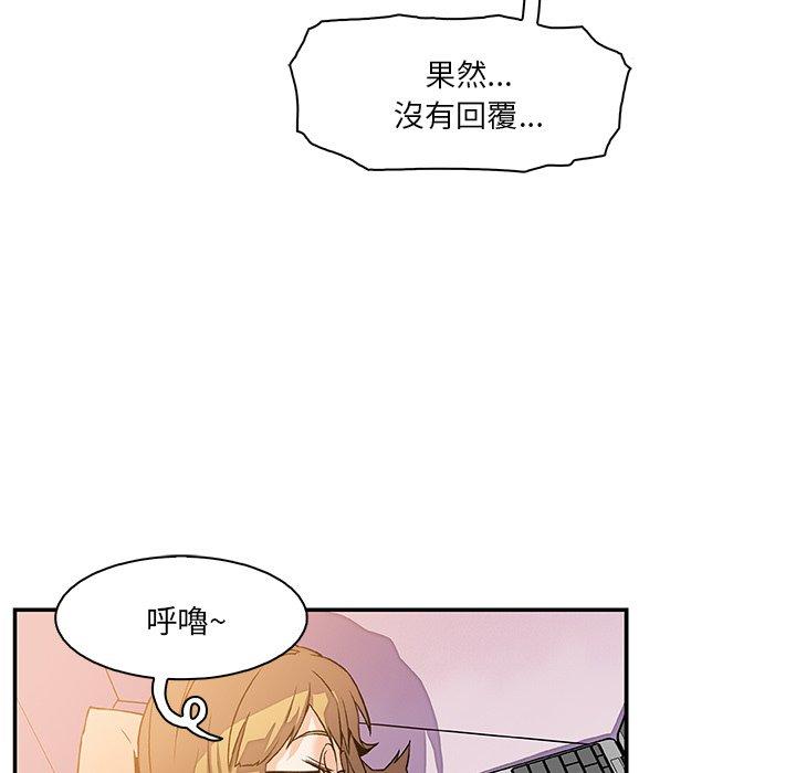 你與我的小秘密 第 5 話 第90页
