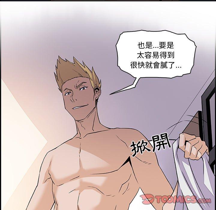 你與我的小秘密 第 5 話 第98页