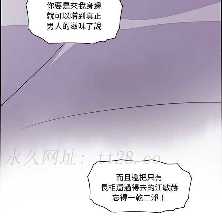 你與我的小秘密 第 5 話 第101页
