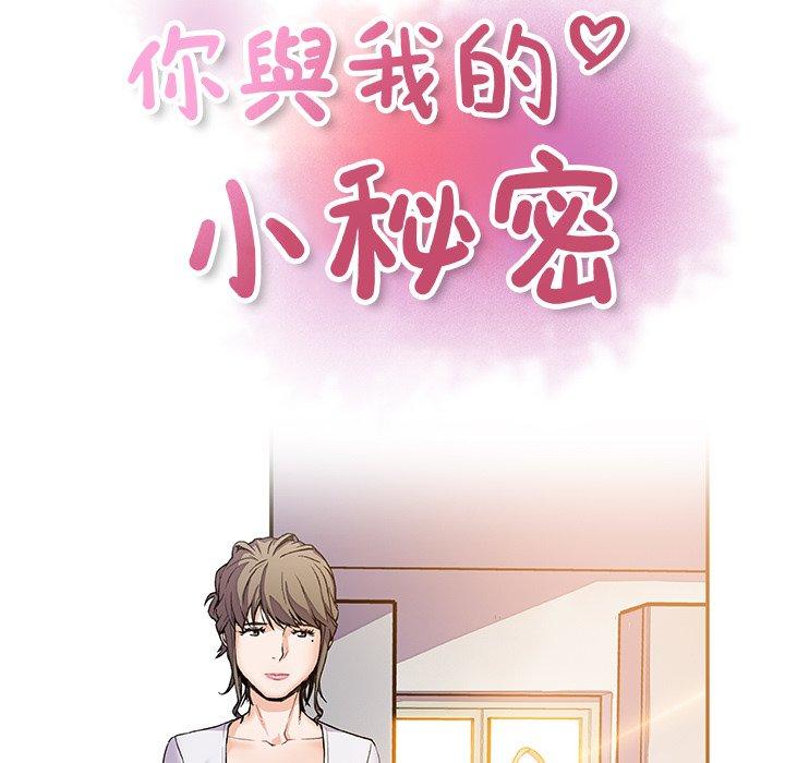 你與我的小秘密 第 6 話 第33页