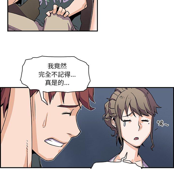 你與我的小秘密 第 6 話 第51页