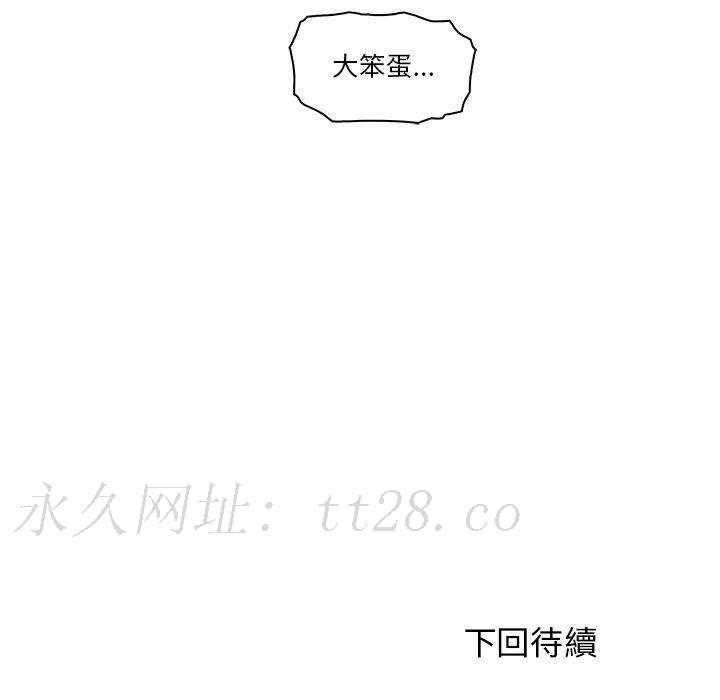 你與我的小秘密 第 6 話 第76页