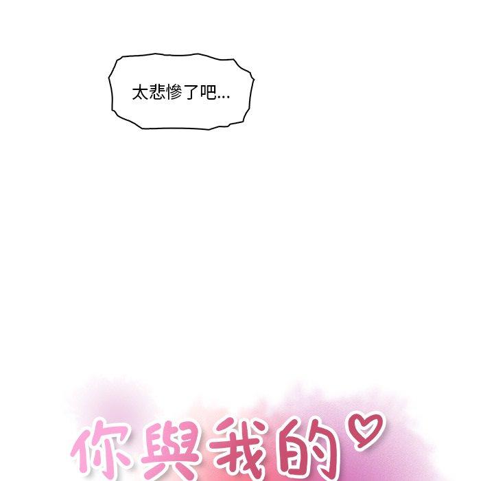 你與我的小秘密 第 7 話 第40页