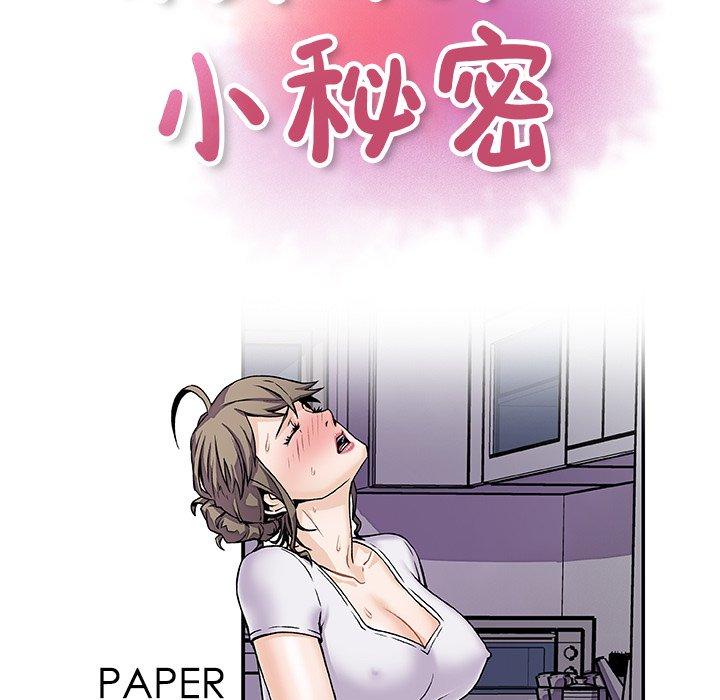 你與我的小秘密 第 7 話 第41页