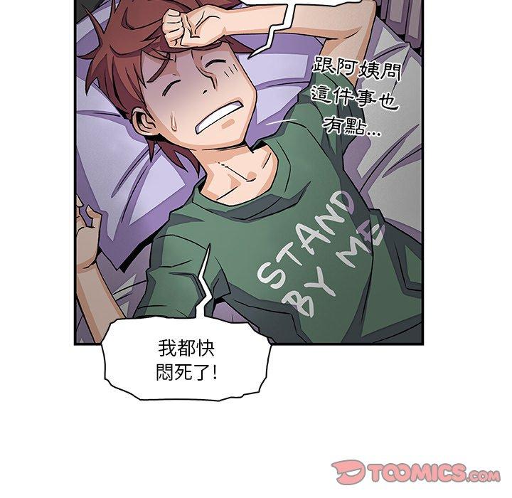 你與我的小秘密 第 7 話 第50页