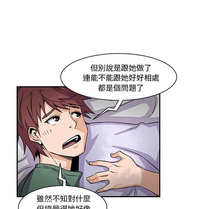 你與我的小秘密 第 7 話 第55页