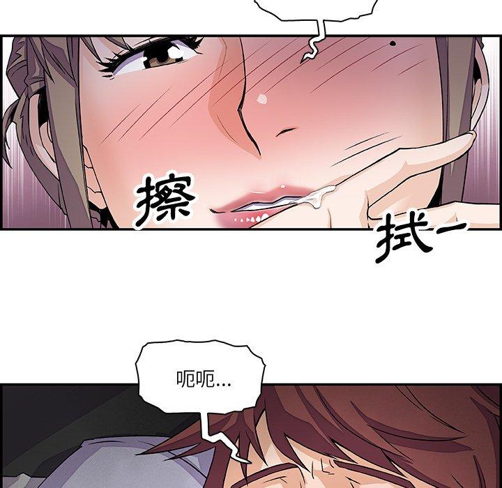 你與我的小秘密 第 7 話 第75页