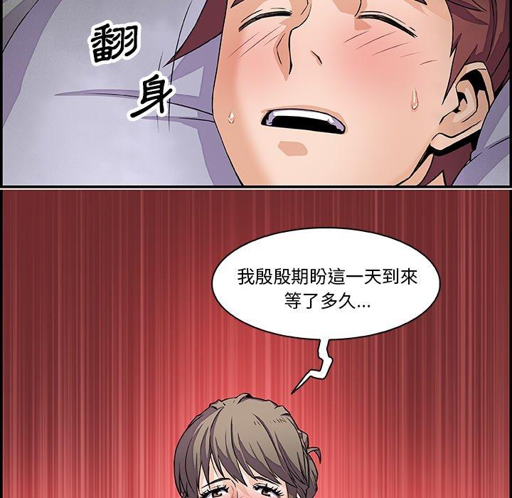 你與我的小秘密 第 7 話 第76页