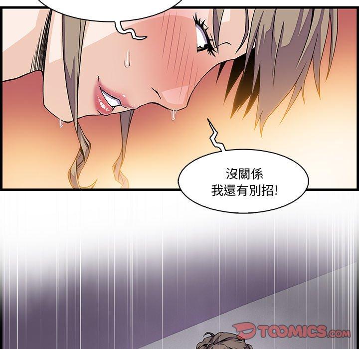 你與我的小秘密 第 8 話 第8页