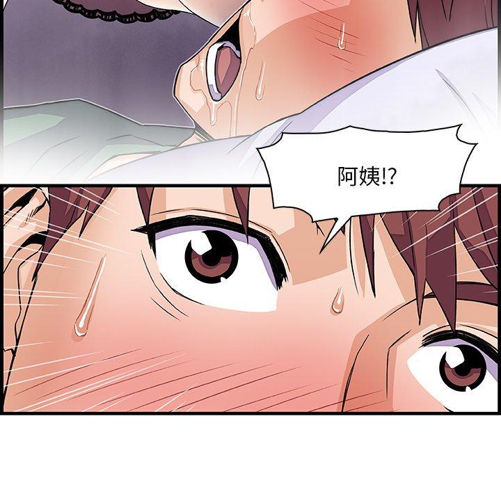 你與我的小秘密 第 8 話 第16页
