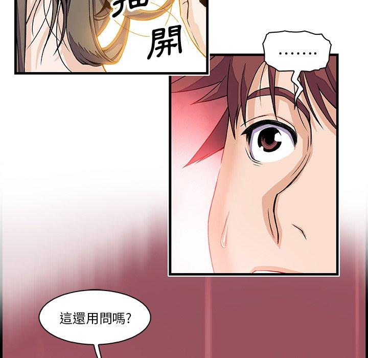你與我的小秘密 第 8 話 第23页