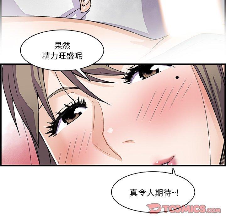 你與我的小秘密 第 8 話 第20页