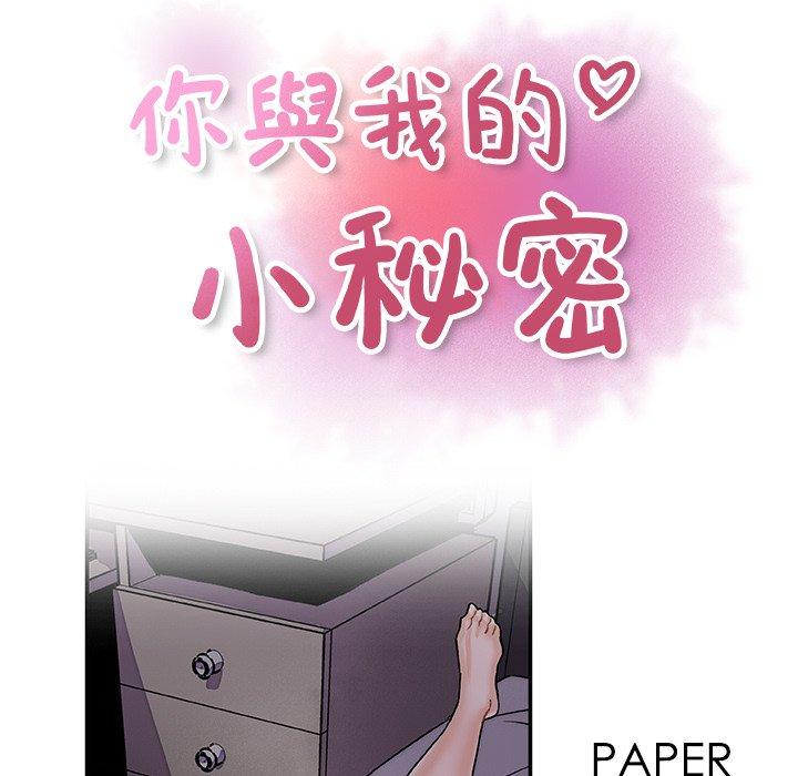 你與我的小秘密 第 8 話 第27页