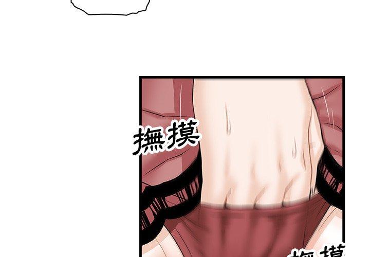 你與我的小秘密 第 8 話 第3页