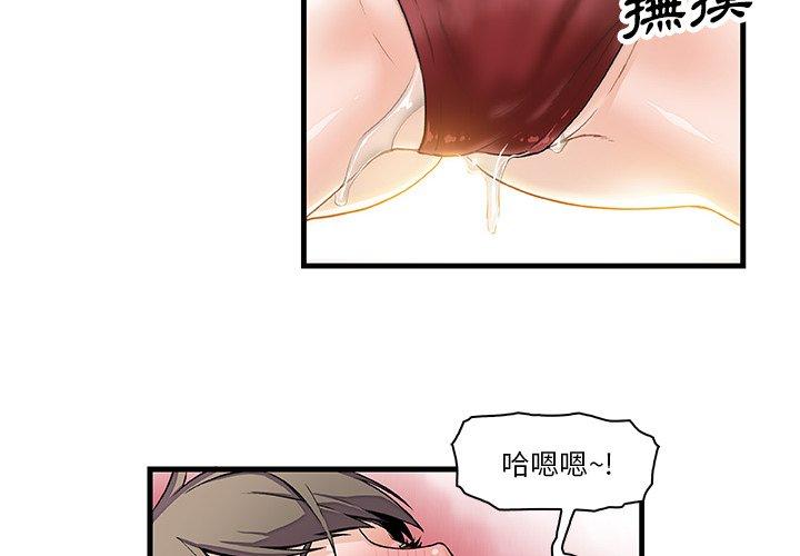 你與我的小秘密 第 8 話 第4页