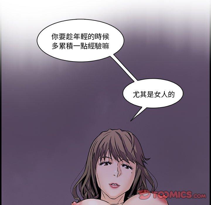你與我的小秘密 第 8 話 第32页