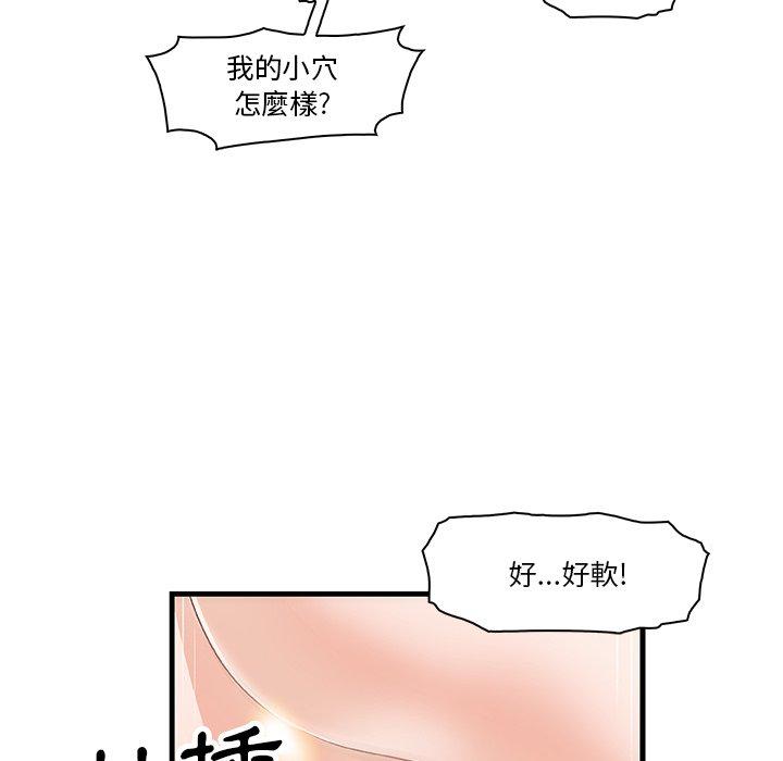 你與我的小秘密 第 8 話 第42页