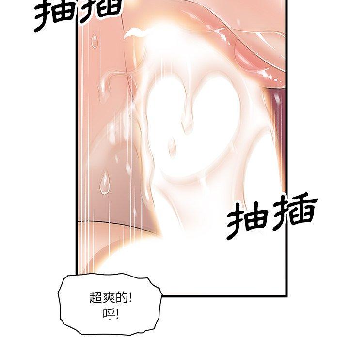 你與我的小秘密 第 8 話 第43页