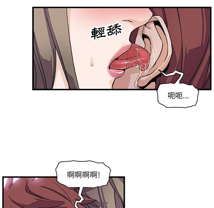你與我的小秘密 第 8 話 第48页