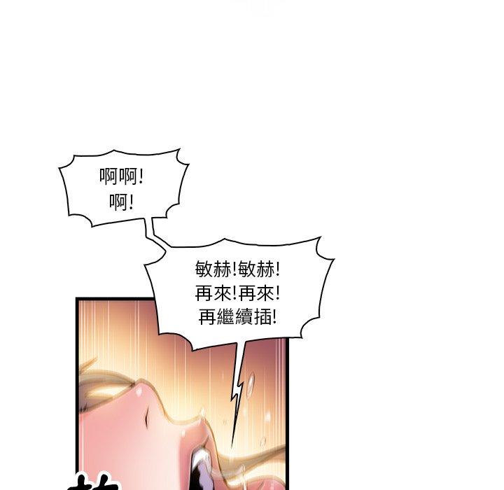 你與我的小秘密 第 8 話 第59页