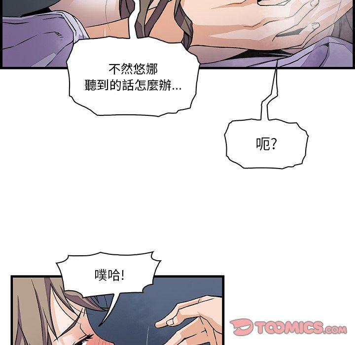 你與我的小秘密 第 8 話 第68页