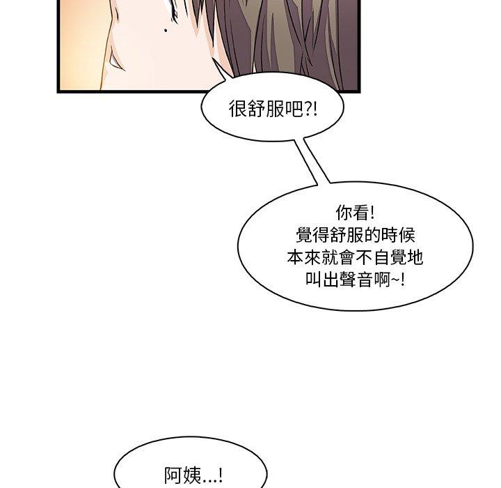 你與我的小秘密 第 8 話 第72页