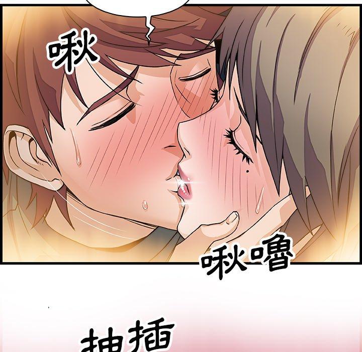 你與我的小秘密 第 8 話 第73页