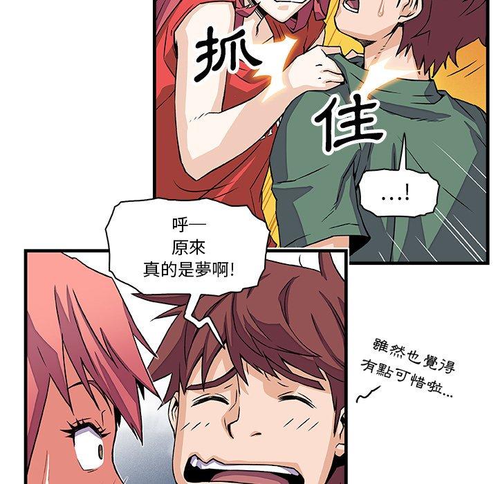 你與我的小秘密 第 9 話 第55页