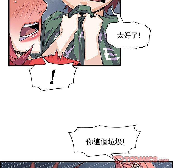 你與我的小秘密 第 9 話 第56页