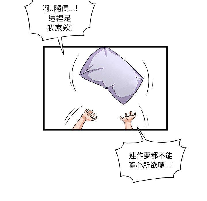 你與我的小秘密 第 9 話 第61页