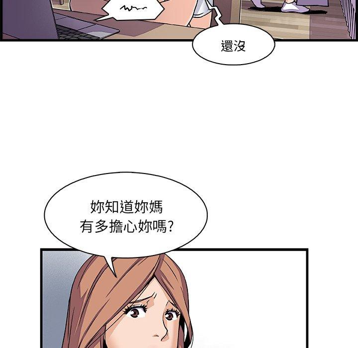 你與我的小秘密 第 9 話 第69页
