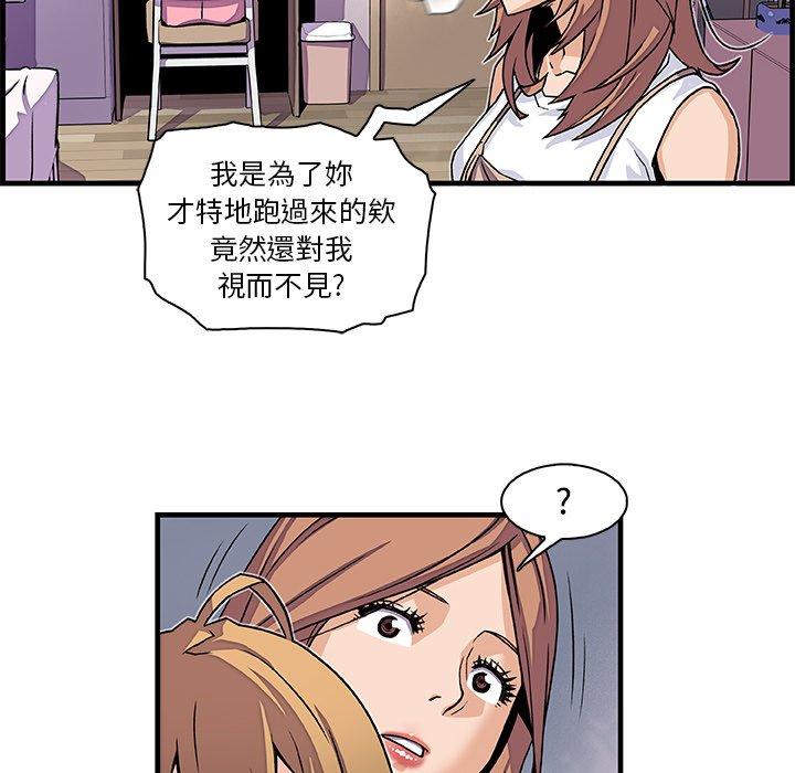 你與我的小秘密 第 9 話 第71页