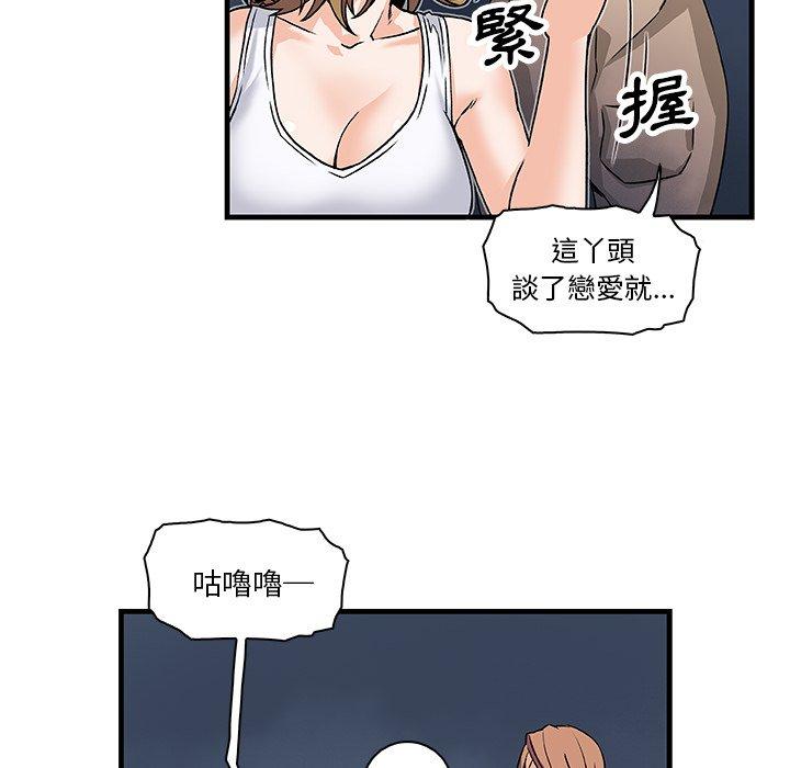 你與我的小秘密 第 9 話 第77页