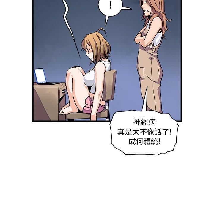你與我的小秘密 第 9 話 第78页