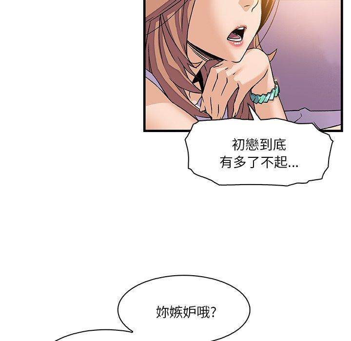 你與我的小秘密 第 9 話 第81页
