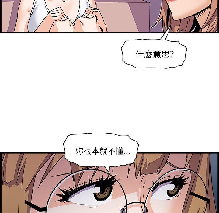 你與我的小秘密 第 9 話 第87页