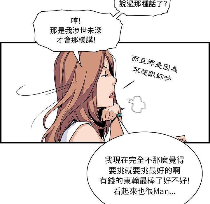 你與我的小秘密 第 9 話 第83页
