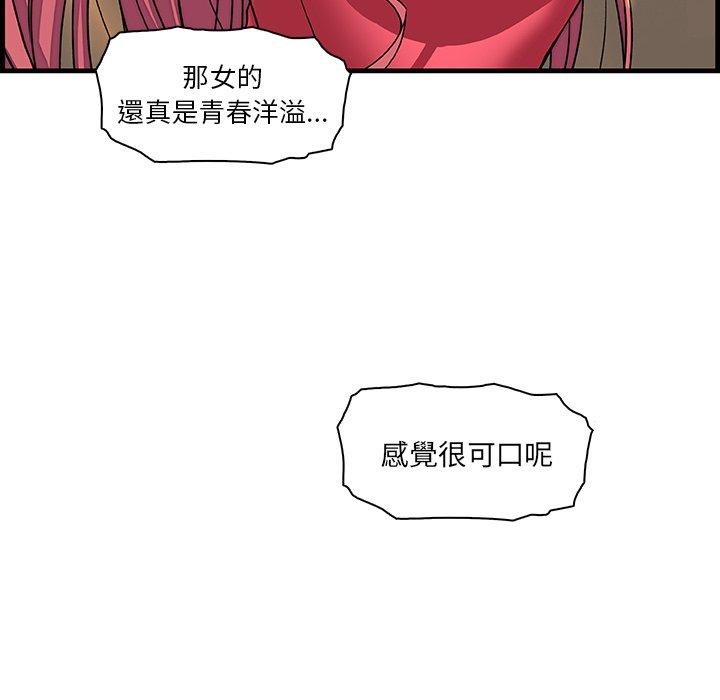 你與我的小秘密 第 10 話 第112页