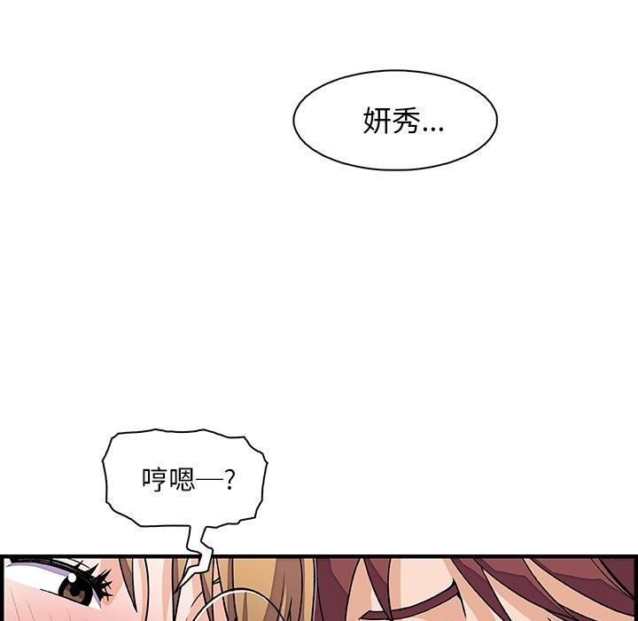 你與我的小秘密 第 12 話 第59页