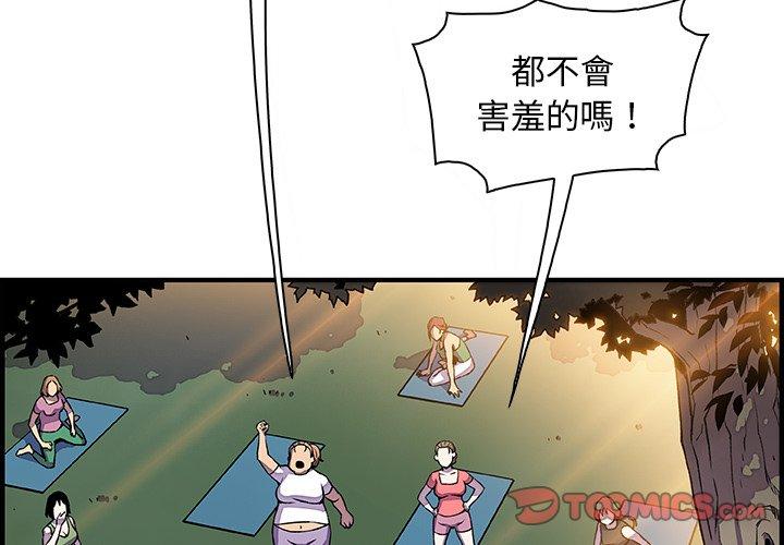 你與我的小秘密 第 13 話 第2页