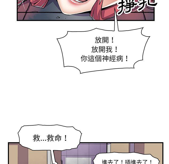 你與我的小秘密 第 15 話 第43页