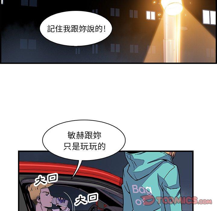 你與我的小秘密 第 17 話 第56页