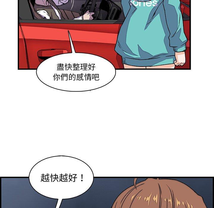 你與我的小秘密 第 17 話 第57页