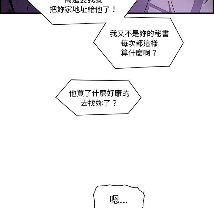 你與我的小秘密 第 17 話 第72页