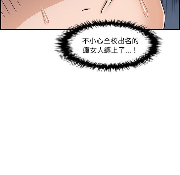 你與我的小秘密 第 18 話 第77页