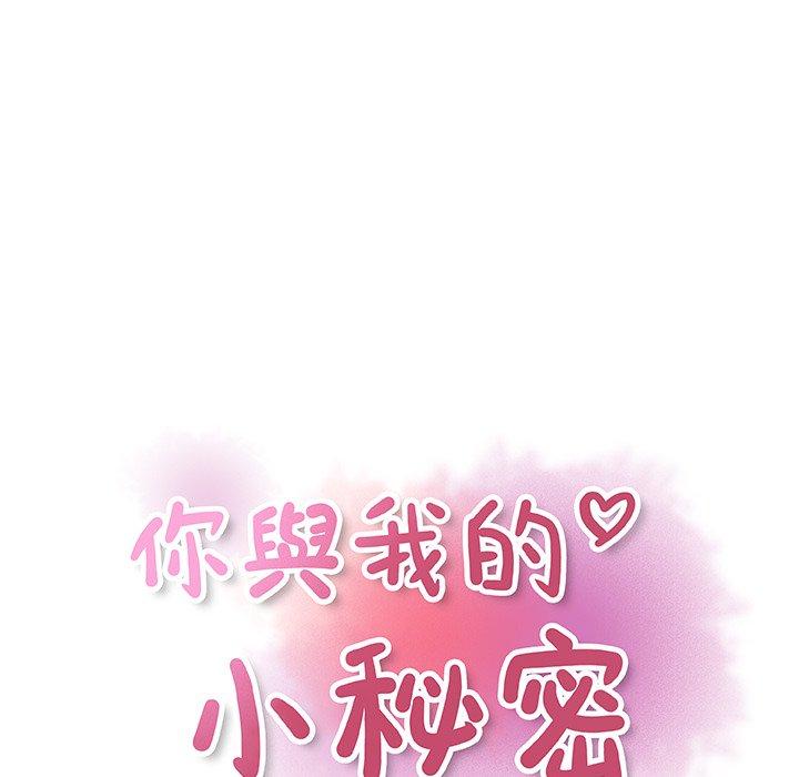 你與我的小秘密 第 19 話 第22页
