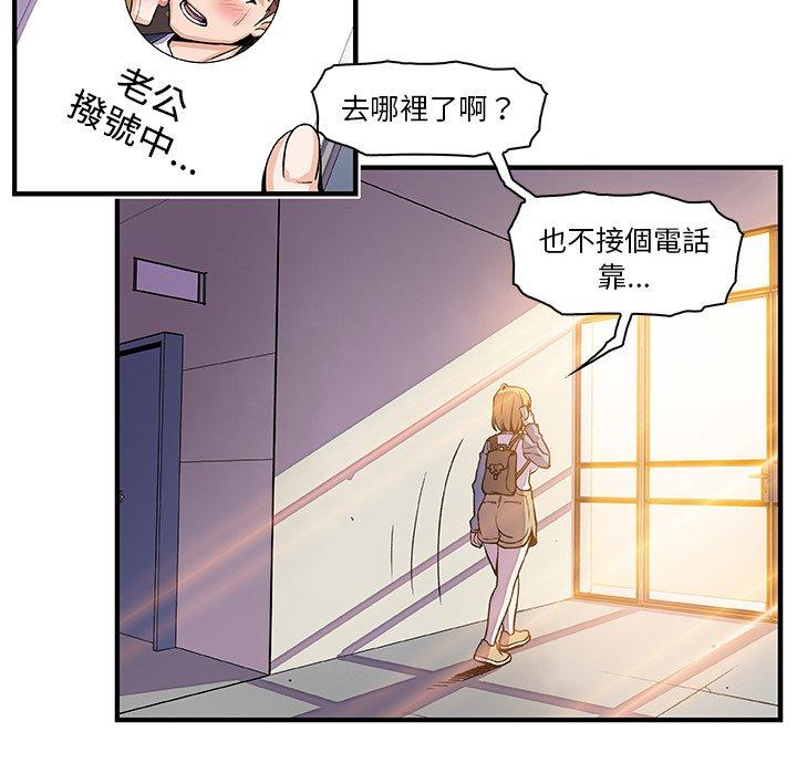 你與我的小秘密 第 19 話 第33页
