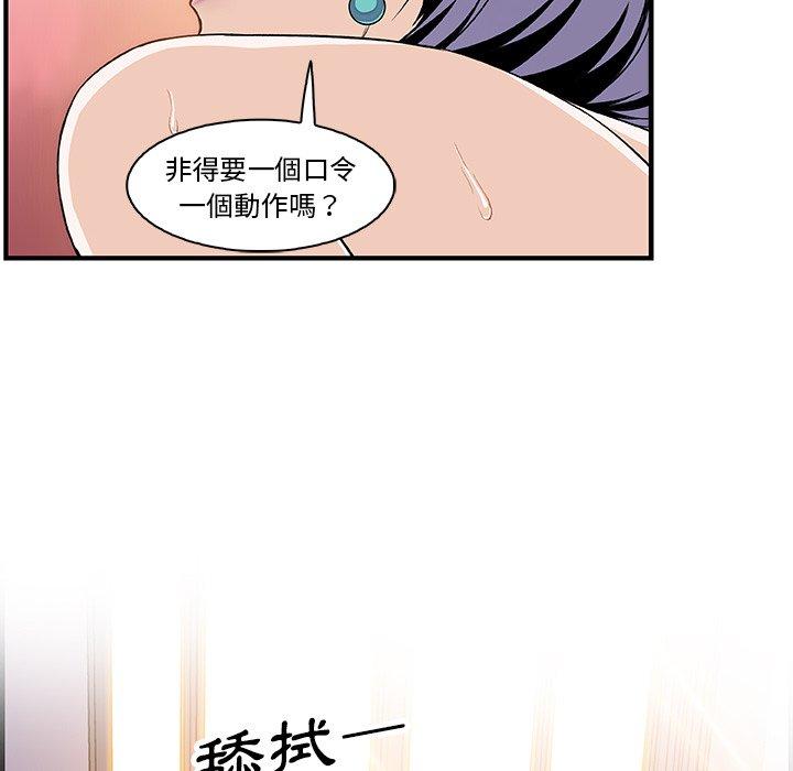 你與我的小秘密 第 19 話 第70页